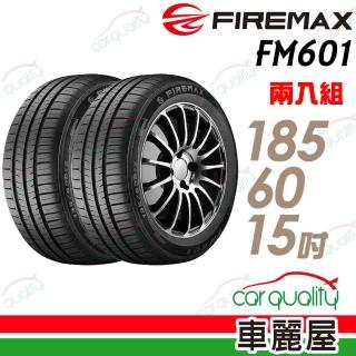 【FIREMAX】FM601 降噪耐磨輪胎 二入組 185/60/15(車麗屋)