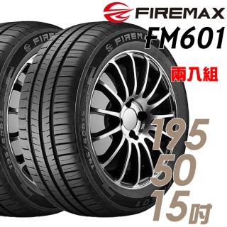【FIREMAX】FM601 降噪耐磨輪胎 二入組 195/50/15(車麗屋)
