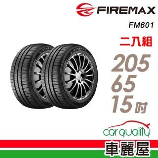 【FIREMAX】FM601 降噪耐磨輪胎 二入組送安裝 205/65/15(車麗屋)