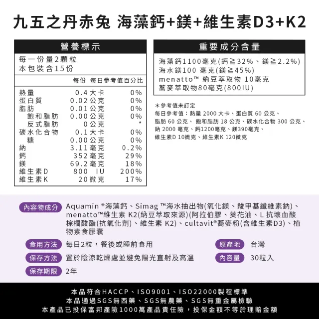 【九五之丹】世界品質特金愛爾蘭海藻鈣鎂DK 6入組共180粒(額外添加維生素D3 維生素K2)