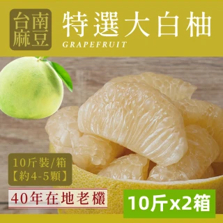 【e果園】台南麻豆40年老欉特A選大白柚10台斤/箱x2箱-柚子(約4-5大顆/箱x2箱)