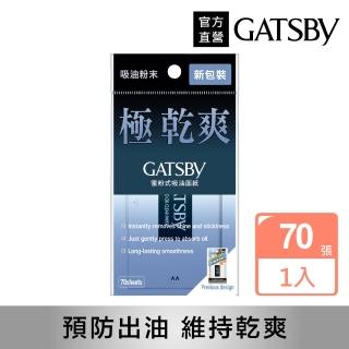 【日本GATSBY 官方直營】蜜粉式清爽吸油面紙70張入