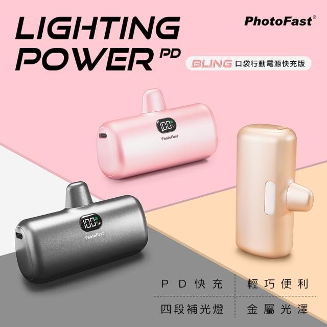 【Photofast】PB2700金屬色 5000mAh PD快充 口袋行動電源(Lightning/Type-C任選)