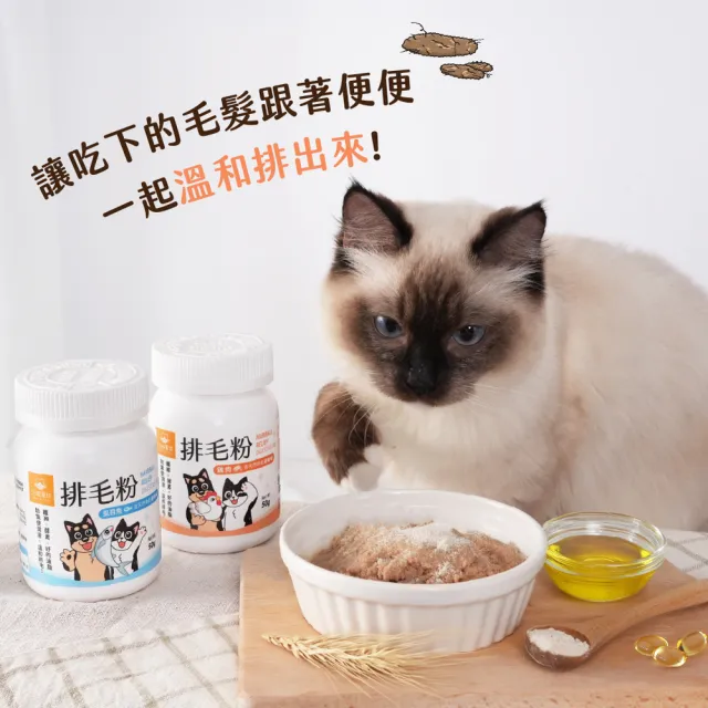 【汪喵星球】汪喵排毛粉-原味 50g(犬貓保健)