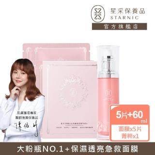 【Starnic 星采保養品】奇肌修復菁粹(60ml)+3D魔法生物纖維面膜PLUS+(5入/盒)