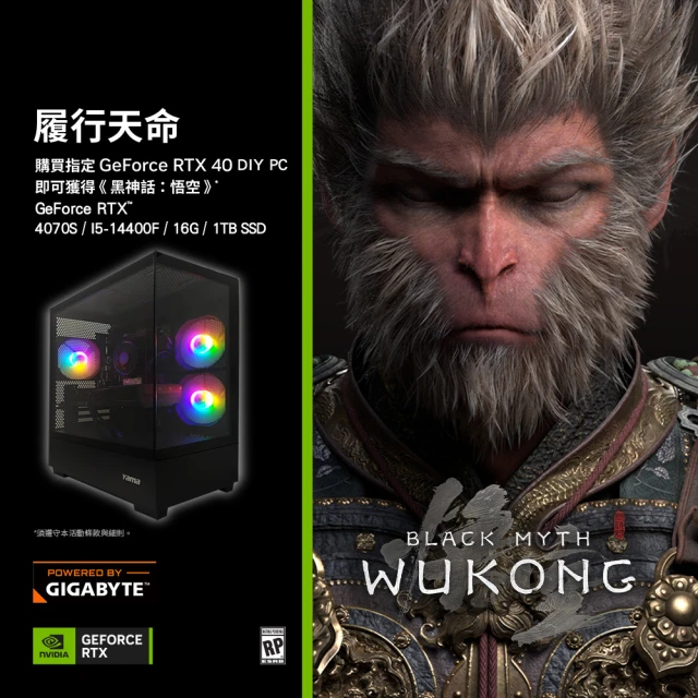 技嘉平台 i5 十核 GeForce RTX 4070S Win11 {西遊W} 光追電競電腦(I5-14400F/B760/16G D5/1TB)