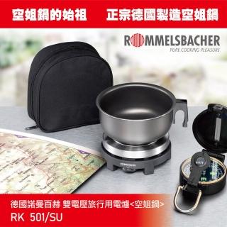 【德國 ROMMELSBACHER 諾曼百赫】雙電壓旅行用電爐 RK501/SU(雙電壓旅行用電爐 空姐鍋 背包客神器)