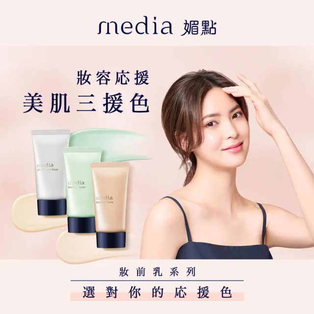 【media 媚點】不假粧加蜜組(粧前乳+蜜粉)