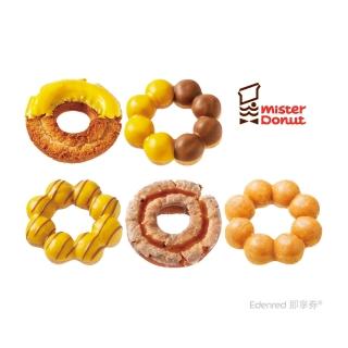 【Mister Donut】怎麼吃都開心(好禮即享券)