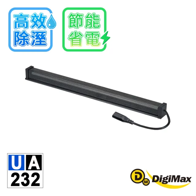 【DigiMax】安心節能除濕棒 45.7公分 18吋 UA-232(除溼機 除溼器 防潮棒)