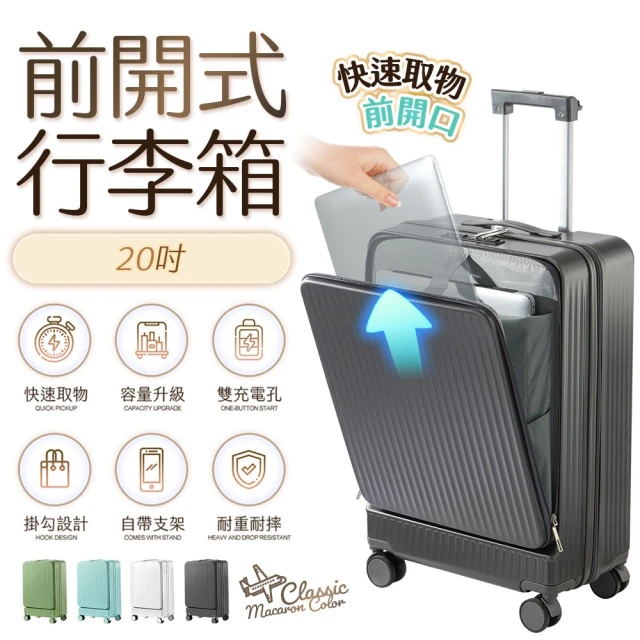 登機箱20吋