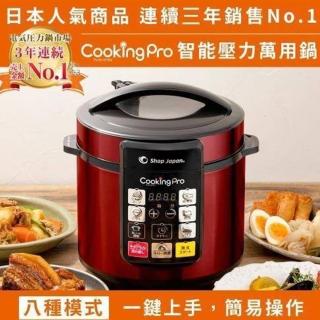 【CookingPro】智慧壓力萬用鍋/壓力鍋/電子鍋(不沾內鍋.一鍋8用)