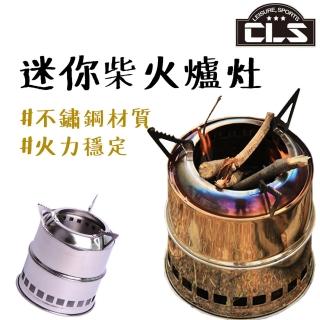【CLS 韓國】不鏽鋼戶外迷你火箭爐(迷你柴火爐 柴火爐 柴氣兩用火箭爐 焚火臺 酒精爐 酒精柴火爐)