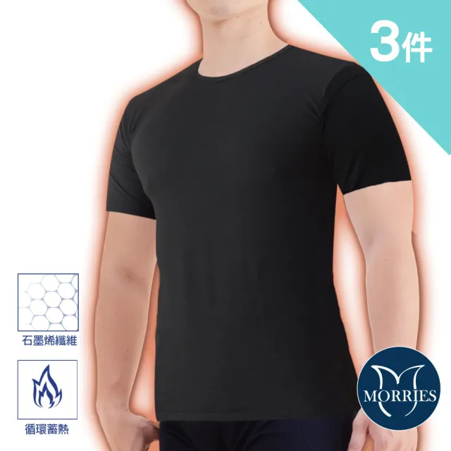 【MORRIES 莫利仕】3件組-石墨烯蓄熱男短袖保暖衣MR785(短袖發熱衣.保暖衣.衛生衣.內搭衣)