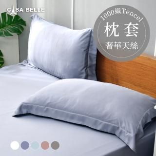 【格蕾寢飾】法國CASA BELLE《淡雅淨色》天絲壓框枕套-2入(共五色)