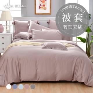 【Great Living 格蕾寢飾】法國CASA BELLE《淡雅淨色》天絲被套-單人150x210cm(共五色)