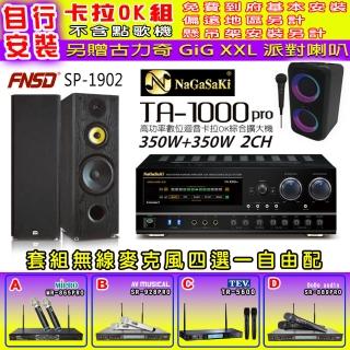 【NaGaSaKi】卡拉OK歡唱套組 TA-1000PRO 綜合擴大機+FNSD SP-1902 主喇叭一對+無線麥克風四選一(贈好禮)