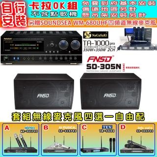 【NaGaSaKi】卡拉OK歡唱套組 TA-1000PRO 綜合擴大機+FNSD SD-305N 懸吊喇叭一對+無線麥克風四選一(贈好禮)