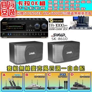 【NaGaSaKi】卡拉OK歡唱套組 TA-1000PRO 綜合擴大機+SGUAR SK-8610 喇叭一對+無線麥克風四選一(贈好禮)