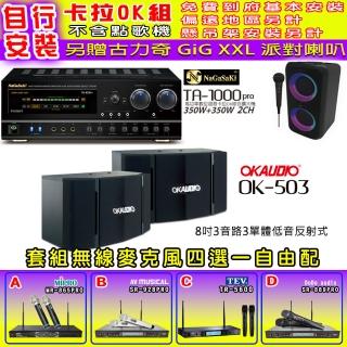 【NaGaSaKi】拉OK歡唱套組 TA-1000PRO 綜合擴大機+OKAUDIO OK-503 喇叭一對+無線麥克風四選一(贈好禮)