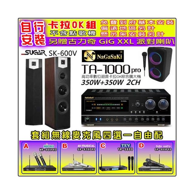 【NaGaSaKi】卡拉OK歡唱套組 TA-1000PRO 綜合擴大機+SUGAR SK-600V 落地式喇叭+無線麥克風四選一(贈好禮)