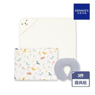【Gennies 奇妮】外出哄睡三件組(萬用平枕+頸枕+包巾)