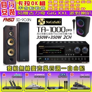 【NaGaSaKi】卡拉OK歡唱套組 TA-1000PRO 綜合擴大機+FNSD SD-903N 主喇叭一對+無線麥克風四選一(贈好禮)