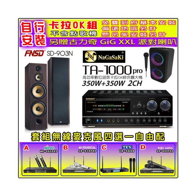 【NaGaSaKi】卡拉OK歡唱套組 TA-1000PRO 綜合擴大機+FNSD SD-903N 主喇叭一對+無線麥克風四選一(贈好禮)