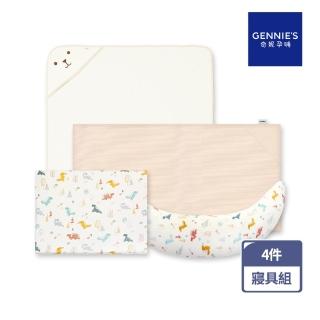 【Gennies 奇妮】寶寶舒眠四件組(嬰兒床墊+安撫枕+平枕+包巾)