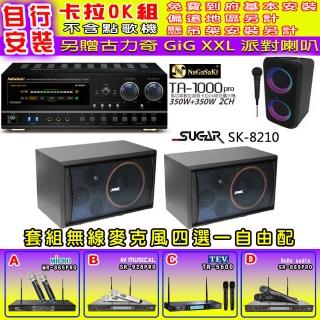 【NaGaSaKi】卡拉OK歡唱套組 TA-1000PRO 綜合擴大機+SGUAR SK-8210 喇叭一對+無線麥克風四選一(贈好禮)