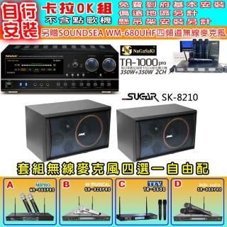 【NaGaSaKi】卡拉OK歡唱套組 TA-1000PRO 綜合擴大機+SGUAR SK-8210 喇叭一對+無線麥克風四選一(贈好禮)