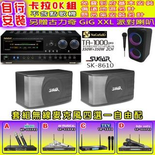 【NaGaSaKi】卡拉OK歡唱套組 TA-1000PRO 綜合擴大機+SGUAR SK-8610 喇叭一對+無線麥克風四選一(贈好禮)