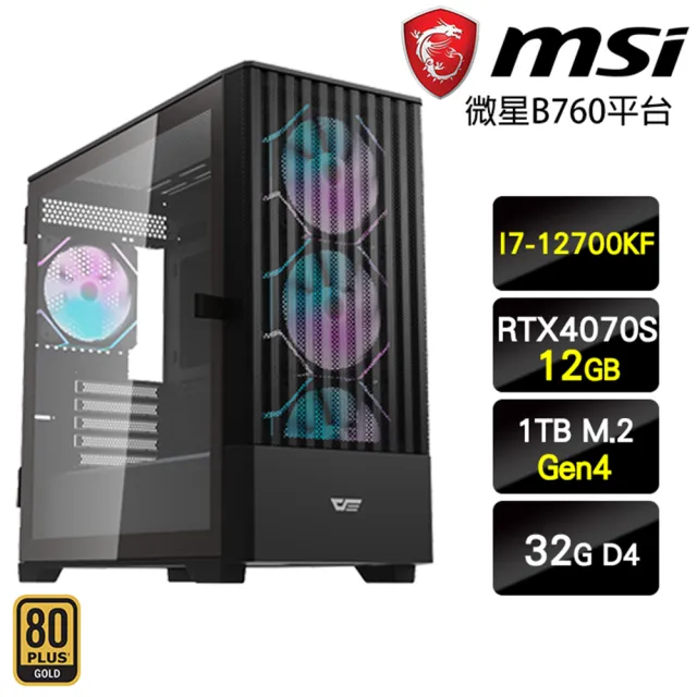 【微星平台】i7 十二核 GeForce RTX 4070S {鬥戰勝佛} 光追電競機(I7-12700K/B760/32G/1TB)