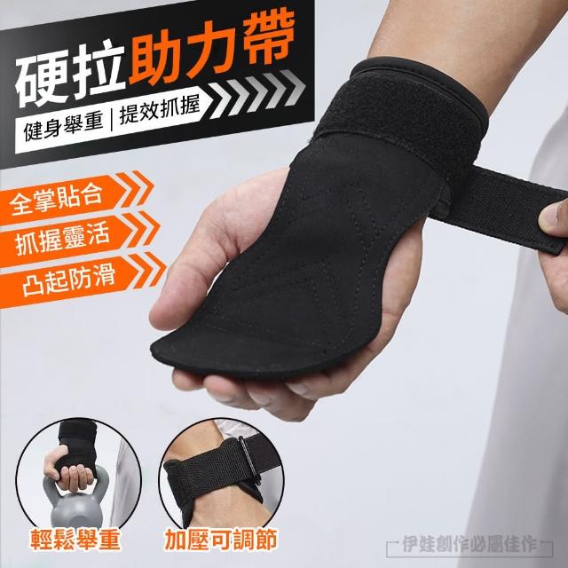 【HONBO】重訓拉力帶 運動健身防滑助力帶 握力帶(加厚3MM)