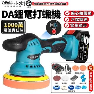【Ogula 小倉】拋光機 無線打蠟機 電動鍍膜機（20000M十節兩電）(六檔調速/帶電量顯示/附豪華配件)