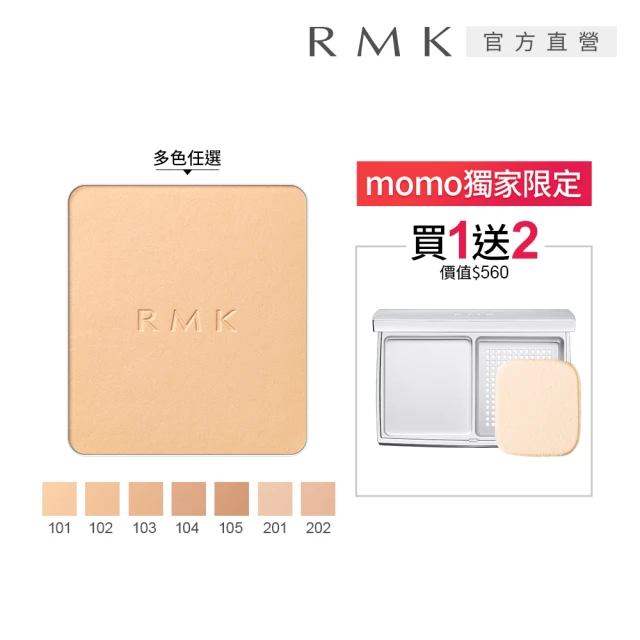 RMK 輕柔空氣感粉餅全套組(多色任選)