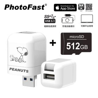 【Photofast】史努比SNOOPY 手機備份方塊+512G記憶卡(iOS蘋果系統專用)