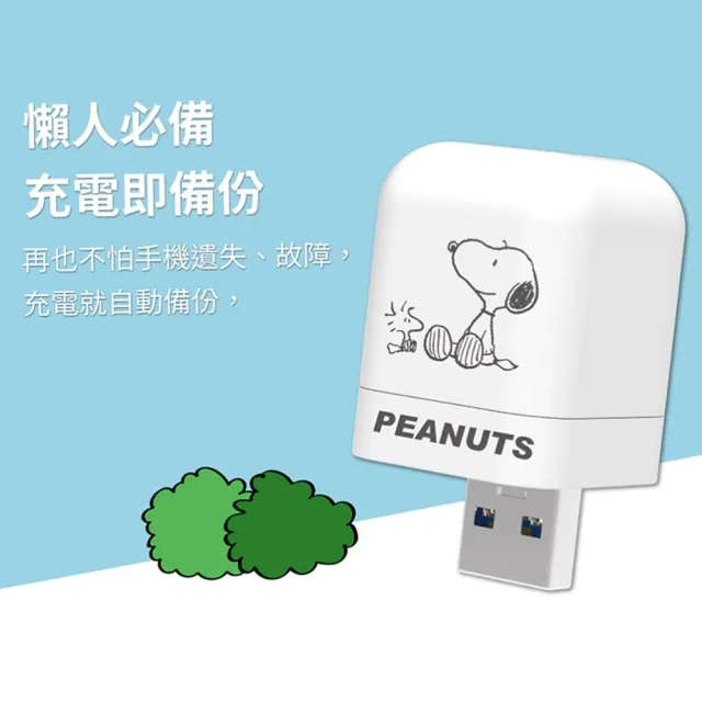 【Photofast】史努比SNOOPY 手機備份方塊+512G記憶卡(iOS蘋果系統專用)