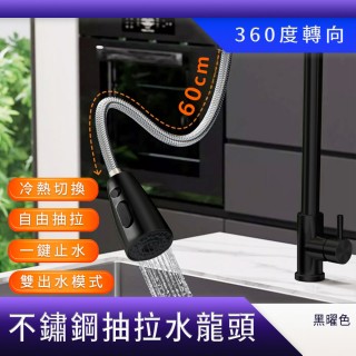 【HOME+】黑色水龍頭 一鍵止水 萬向水龍頭 B-KF304B+2(水龍頭花灑 立式水龍頭)
