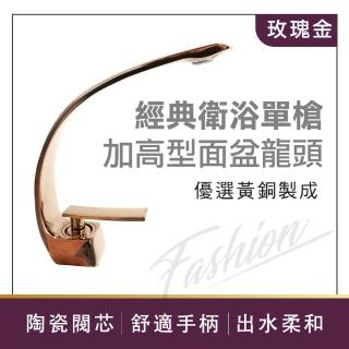 【HOME+】弧型玫瑰金 鵝頸水龍頭 加高龍頭面盆 B-ALEOH4(洗手檯水龍頭 冷熱龍頭)
