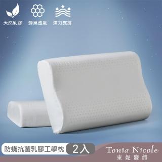 【Tonia Nicole 東妮寢飾】防抗菌乳膠工學枕(2入)