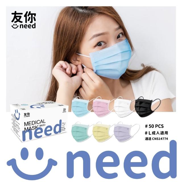 【友你】成人平面醫用口罩 台灣康匠製造 7色可選(50入/盒)