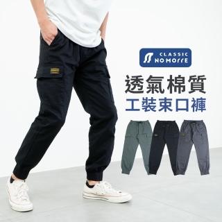 【NoMorre】棉質工裝束口褲 28-36腰 三色 鬆緊褲頭 褲襠拉鍊 可繫皮帶 束口褲 縮口褲 臺灣現貨 #5735(3色)