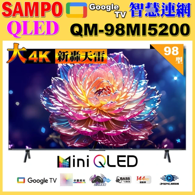 SAMPO 聲寶 98型4K HDR新轟天雷智慧聯網MINI QLED顯示器(QM-98MI5200含桌上型基本安裝)