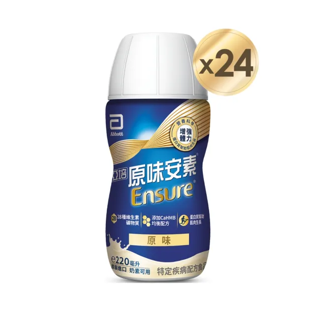 【亞培】任選-安素原味/香草減甜隨身瓶 HMB升級配方 220ml x 24入 x2箱(成人營養品、HMB、任賢齊代言)