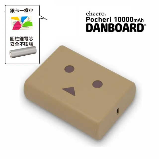 【cheero】Pocheri 迷你阿愣 Danboard 10000mAh PD/PPS快充行動電源