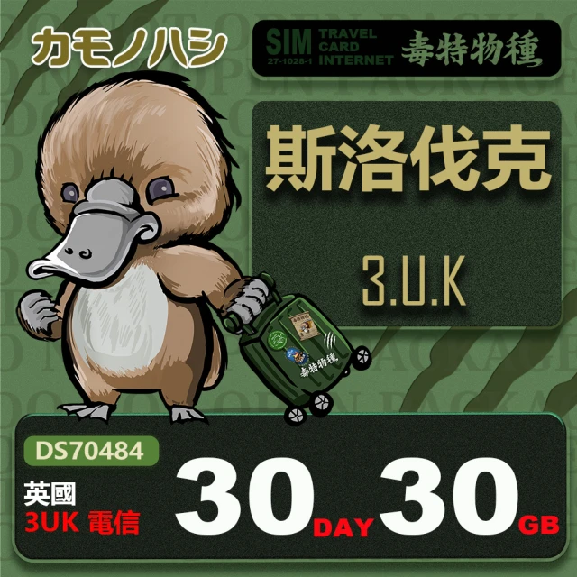 platypus 鴨嘴獸 3UK 瑞士 30天 30GB 上