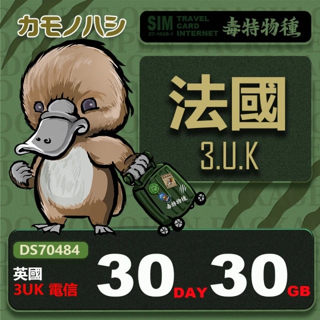 platypus 鴨嘴獸 3UK 哥倫比亞 30天 18GB