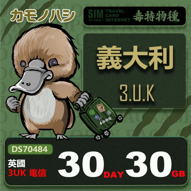 platypus 鴨嘴獸 3UK 瑞士 30天 30GB 上