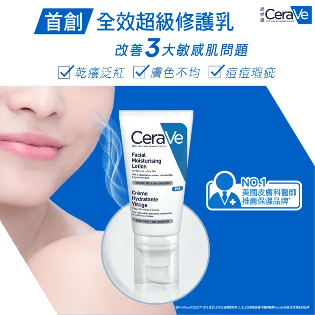 【CeraVe 適樂膚】煥膚修復全配組★水楊酸煥膚淨嫩潔膚露 236ml+全效極潤修護精華水+全能超級修護乳 52ml_A